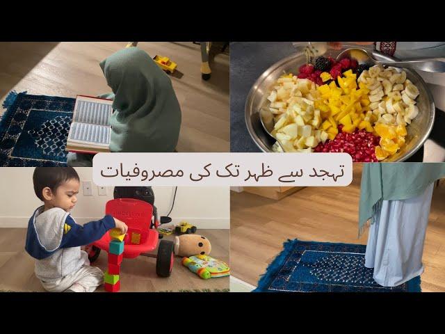 Morning Routine of a Muslim Family from Tahajjud to Zhur | Zayn's Family Vlogs 