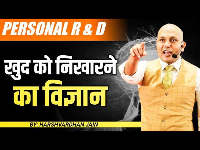 #Personal | Personal R & D | खुद को निखारने का विज्ञान | harshvardhan Jian