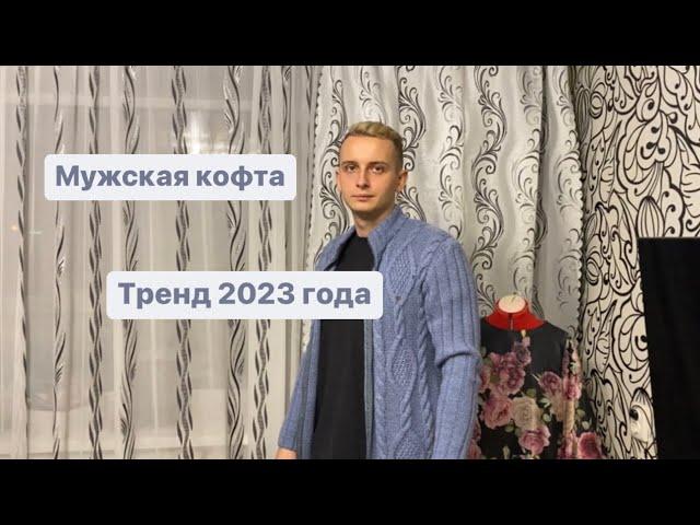 МУЖСКОЙ ПУЛОВЕР ВЯЗАНЫЙ РОМБЫ С КОСАМИ 2022/23