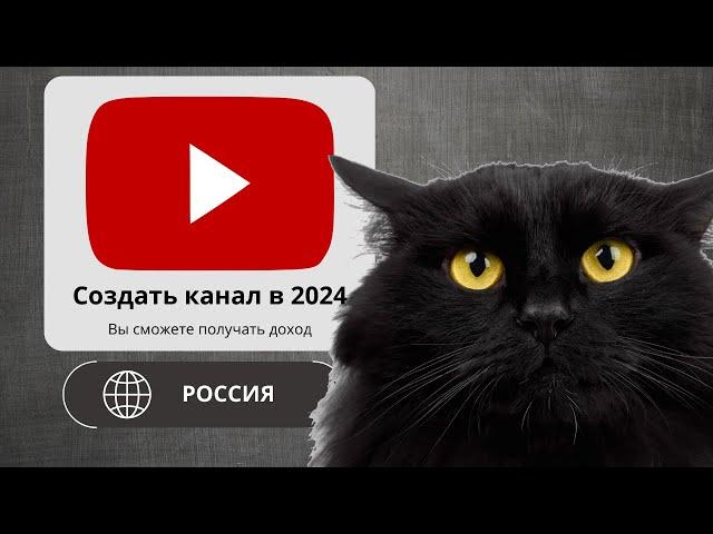 Как создать канал на Youtube в 2024 . Пошаговая инструкция