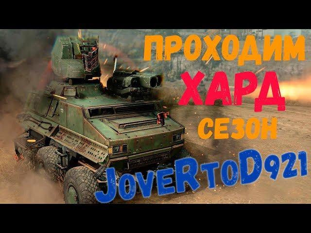 Как выполнить сложный сезон в Crossout