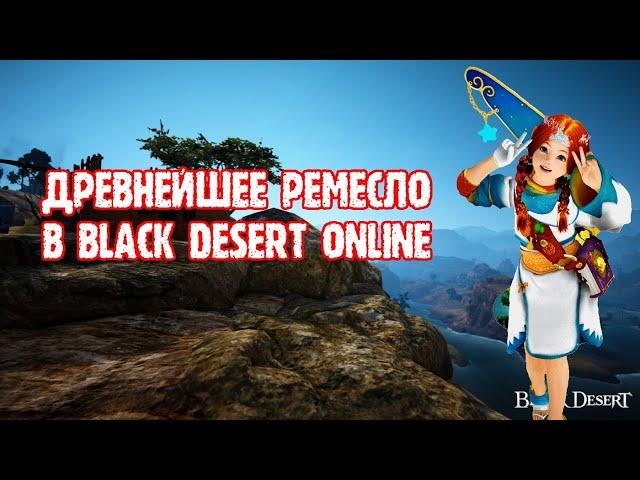 [Black Desert] Гайд по сбору ресурсов