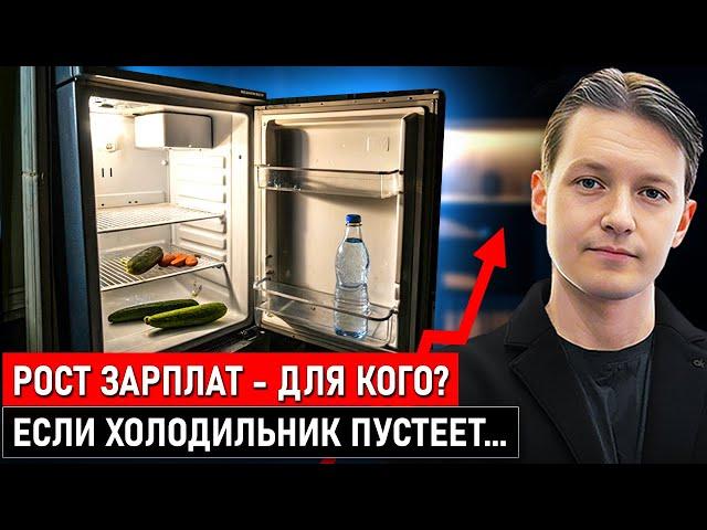 Всё Дорожает, а Вы Беднеете: Кого Спасает “рост зарплат”?