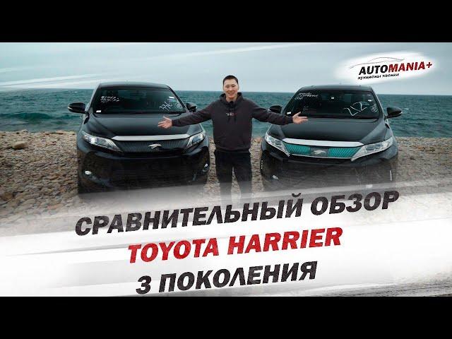 ОБЗОР НА TOYOTA HARRIER 3-го поколения 2014 И 2018г. 