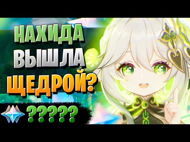 НАХИДА МЕНЯ УДИВИЛА! | ОТКРЫТИЕ НАХИДА И ЁИМИЯ| Genshin Impact 3.2