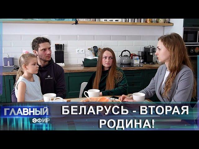 Украинцы все чаще едут под мирное небо Беларуси | Семья переселенцев о жизни в Беларуси.Главный эфир