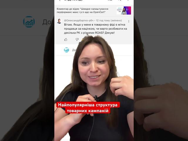 Структура Гугл шопінг перформанс макс #googleads #googleshopping #performancemax