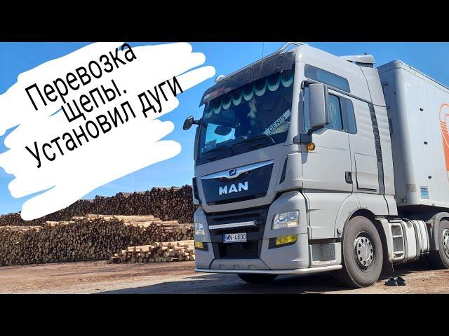 Загрузка щепой.Перевозка остатков от гранул.Немного тюнинга. #Большегруз22колеса