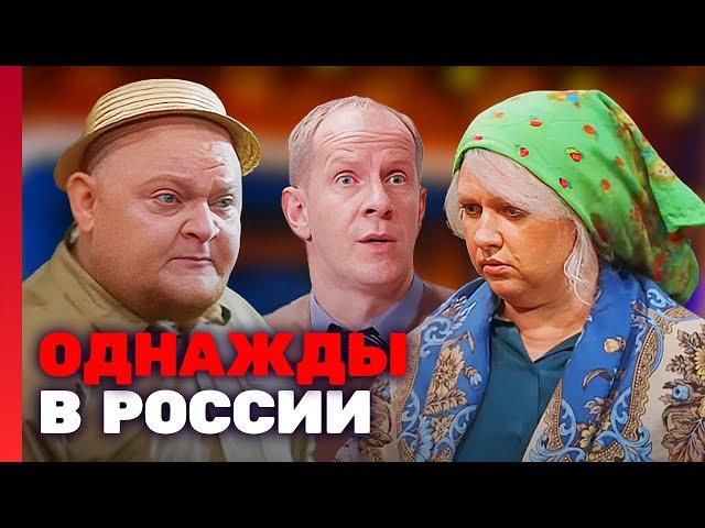 Однажды в России 5 сезон, 16 серия