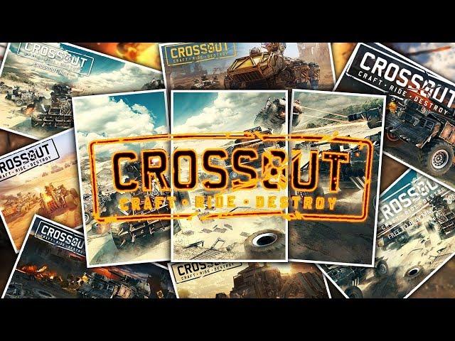 Crossout - Покатушки в рандоме! (беру в пати)