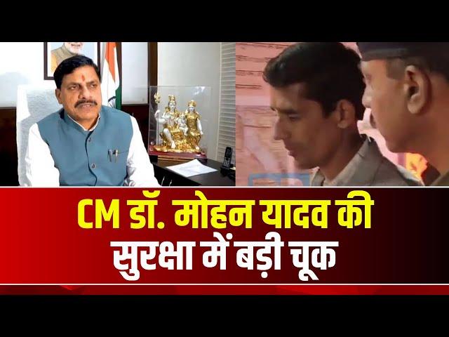 CM Dr. Mohan Yadav की सुरक्षा में सेंध। फर्जी ID और वॉकी टॉकी के साथ पकड़ाया युवक