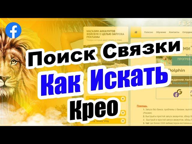   Поиск связки. Как найти оффер. Фэйзбук как найти связку. Фэйзбук связка