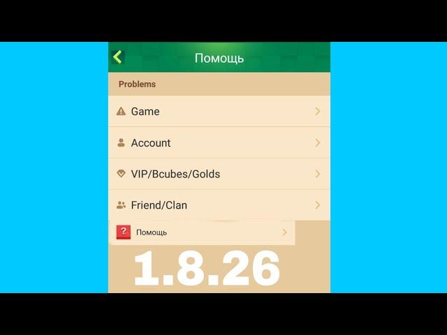 Обновление блок ман гоу 1.8.26 новая функция помощь | PLAY GAMES MAKS BLOK MAN GO BLOCKY MODS