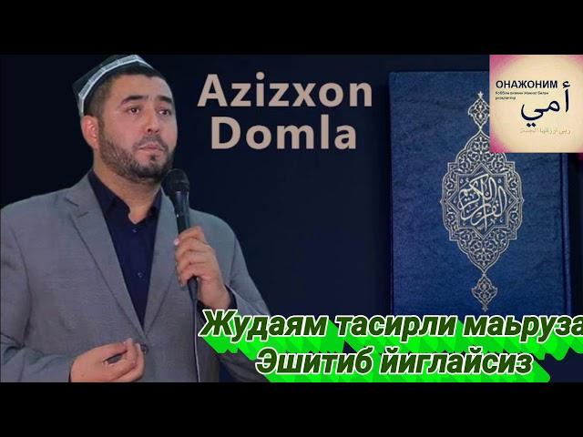 Азизхон домла Жудаям тасирли маьруза Эшитиб йиглайсиз Azizhon domla Judaeam tasirli maruza