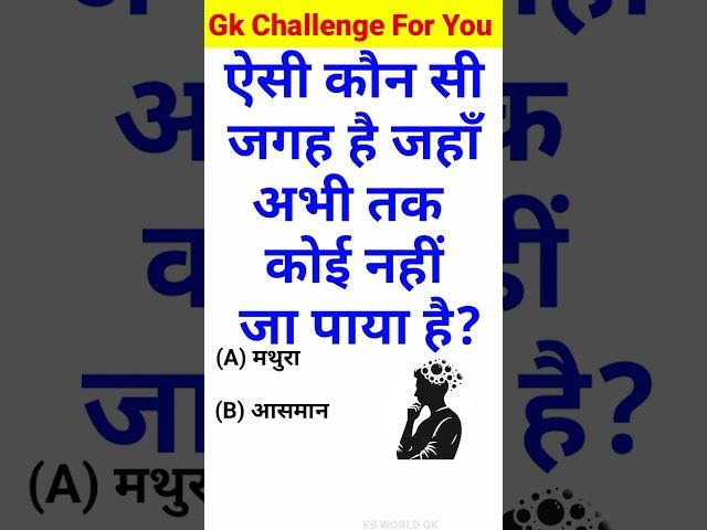 Gk Question || Gk Questions And Answers || General Knowledge || KB World Gk ||