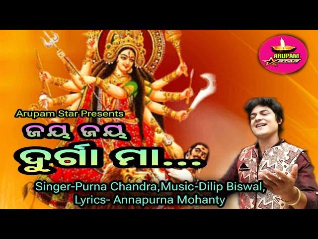 ASA MAA ASA || MAA DURGE ASA ॥ Purna chandra Panda (ଅାସ ମା ଆସ ମା ଦୁର୍ଗେ ଆସ)