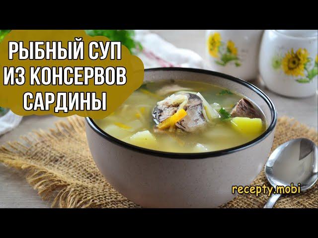 Рыбный суп из консервов сардины