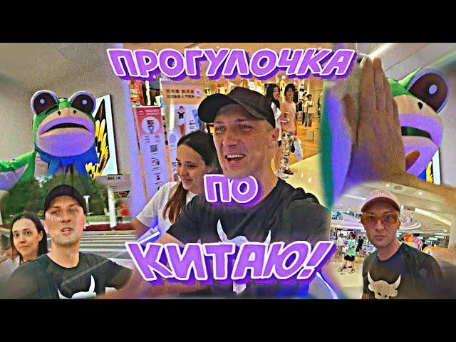 IRL СТРИМ ЗУБАРЕВА: ПРОГУЛОЧКА ПО КИТАЮ! #zubarefff #зубарев #twitch #китай