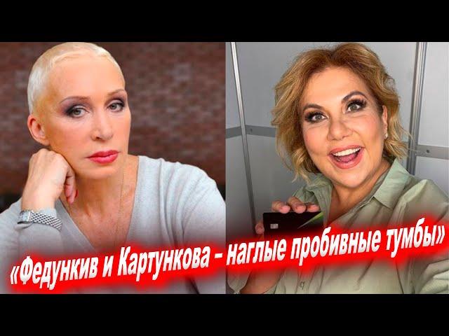 Татьяна Васильева: «Федункив и Картункова – наглые пробивные тумбы»