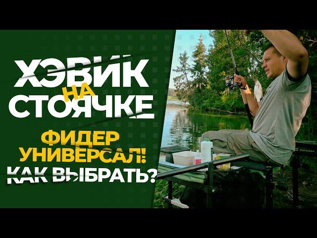 С хэви фидером на водохранилище