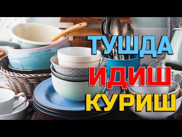 Туш табири - Тушда идиш куриш