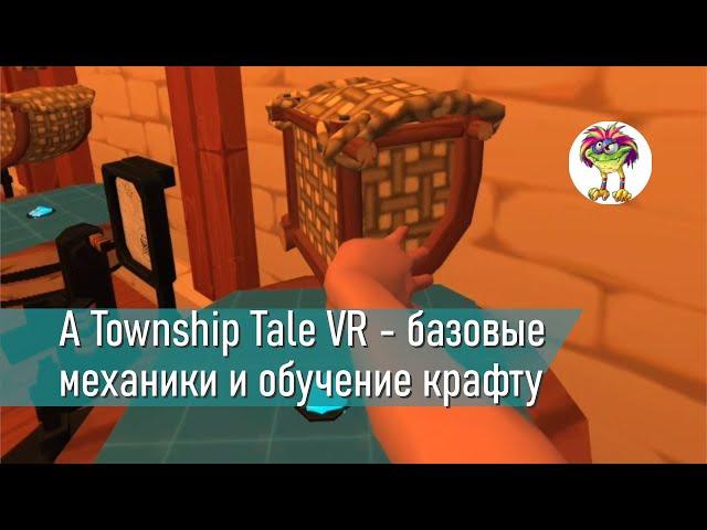 A Township Tale VR - базовые механики и обучение