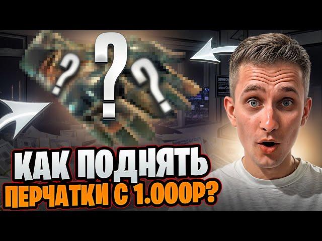  ОТКРЫТИЕ КЕЙСОВ на 1.000р - РЕАЛЬНО ли ВЫБИТЬ ПЕРЧАТКИ? | CSGO Кейсы | Открытие Кейсов на Сайте