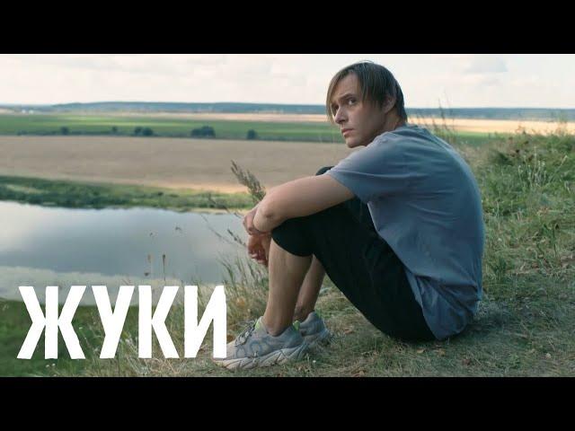 Жуки: 2 сезон, 14 серия