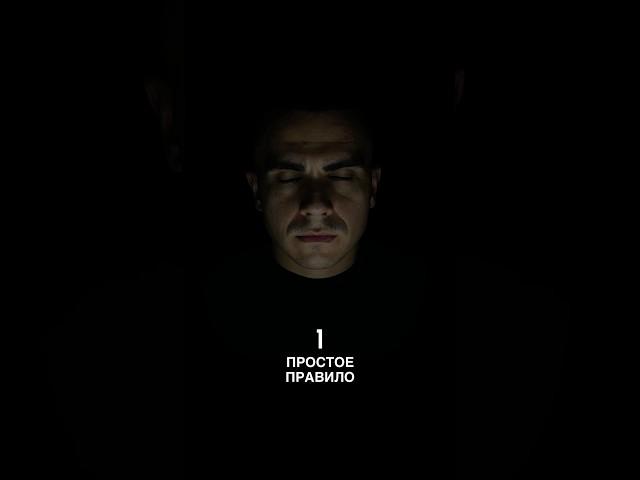 Осознанность. 1 простое правило