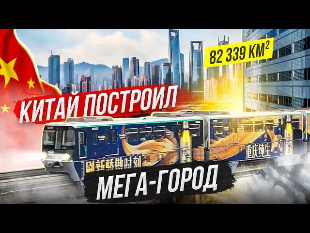 Перенаселённый Китай | Самый большой город мира. 30 млн жителей и 82 340 км² площади