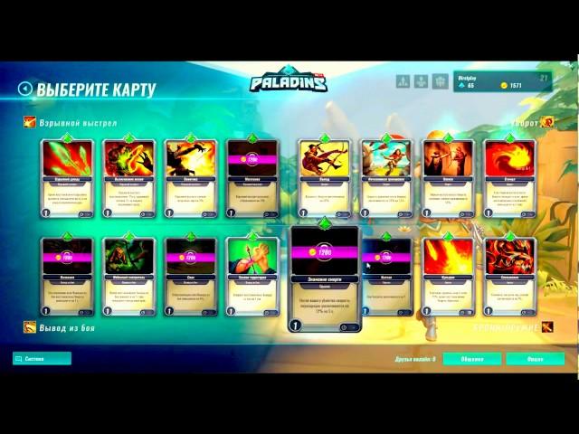 Гайд для Кесси!!Paladins!