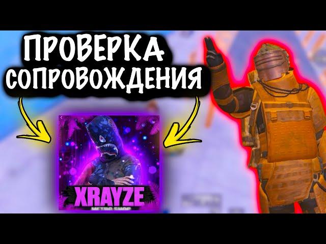 ПРОВЕРКА СОПРОВОЖДЕНИЯ | НОВАЯ 7 КАРТА | Metro PUBG Mobile