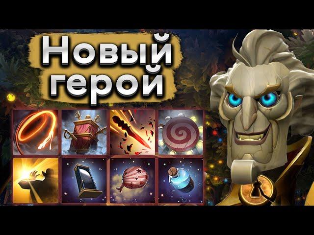 Новый герой Рингмастер! Топ 100 ранг показывает скилл - RIngmaster 7.37 DOTA 2