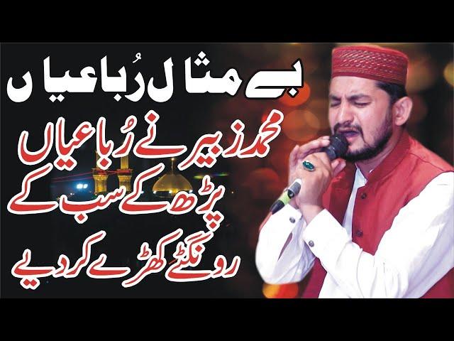 Heart Touching Rubai 2020 Naat Sharif || Best Rubaiyat Naat Zubair Sultani