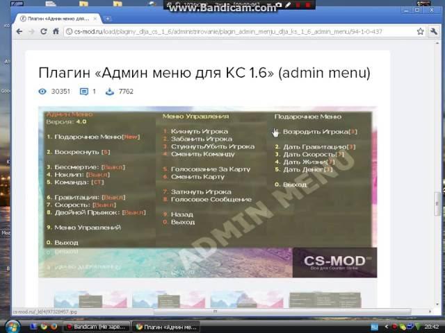 Как установить Плагин админ меню на Cs 1.6