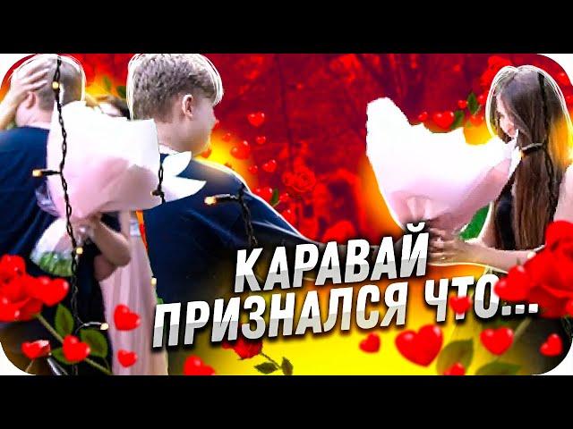 КАРАВАЙ ПОЗДРАВИЛ АРИНЯН С ДНЁМ РОЖДЕНИЯ! / КАРАВАЙ И АРИНЯН / BUSTER ROFLS