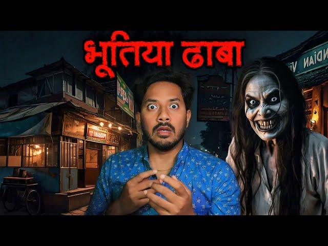 Bhootiya Dhaba Ki Khaufnaak Raat | Subscriber Real Horror Story