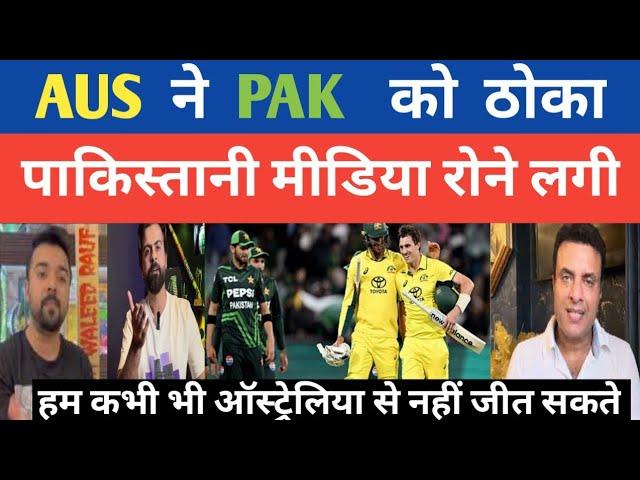 Australia vs Pakistan 1st ODI Pakistani media reaction