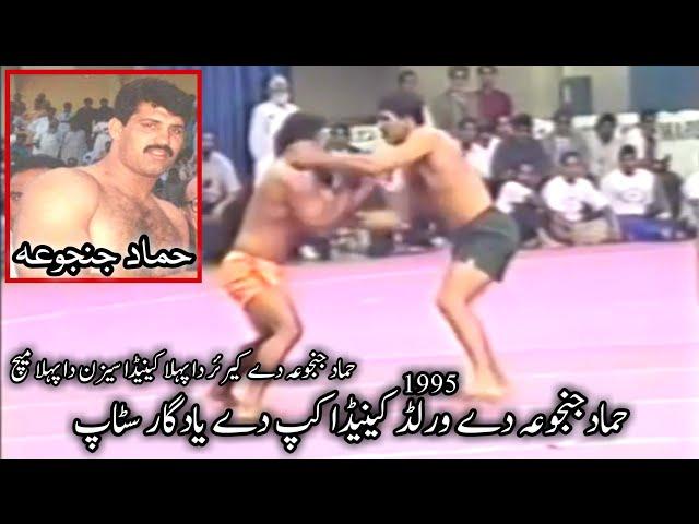 Hammad Janjua Vs Lali Top Kabaddi Stops In World Canada Kabaddi Cup 1995