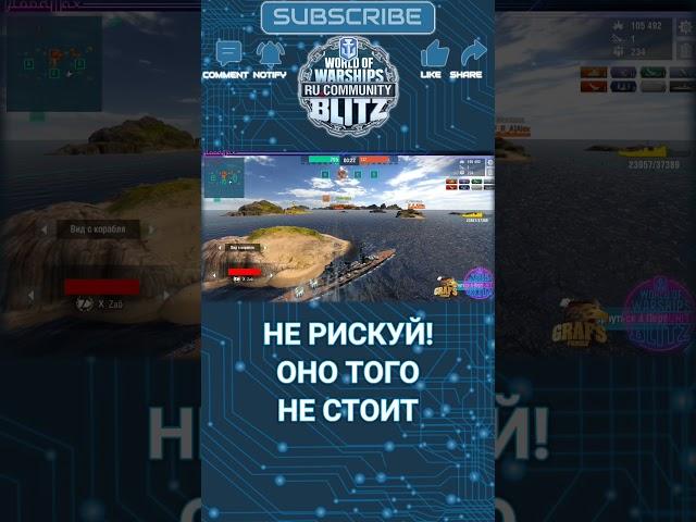 #worldofwarshipsblitz #risk #bloodmax  #blitzwargaming #обзор #worldofwarship #worldblitz #games