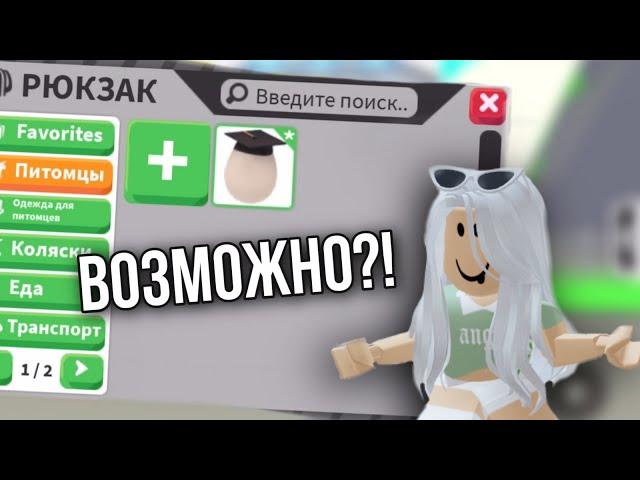 ВОЗМОЖНО ЛИ ПРОКАЧАТЬСЯ С НУЛЯ В АДОПТ МИ? Эксперимент в адопт ми День #1