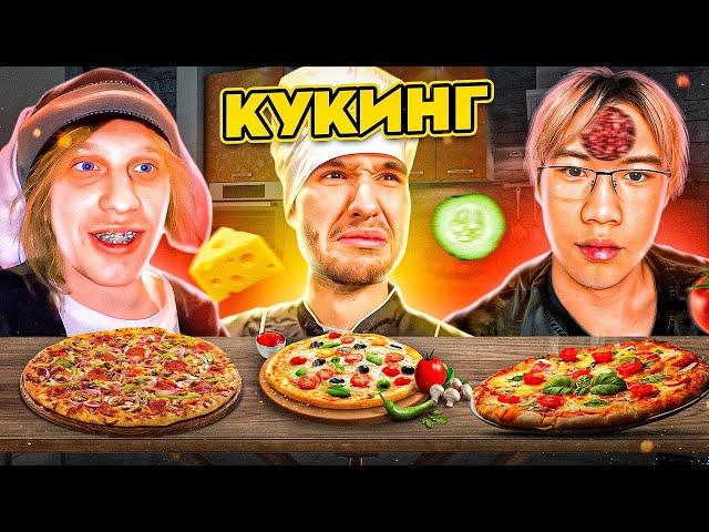 ЭТО НЕВОЗМОЖНО ЕСТЬ! УГАРНЫЙ КУКИНГ С ПЛОХИМ ПАРНЕМ! | КОРЕШ, WHOPLOHOYPAREN, ДИЛБЛИН, СТОПБАН