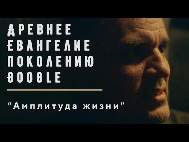 Амплитуда жизни | Геннадий Мохненко