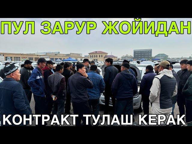 ПУЛ ЖУДАЯМ ЗАРУР ЖОЙИДАН! КАРШИ МАШИНА БОЗОРИ НАРХЛАРИ! 19 НОЯБРЬ  2024 QARSHI MOSHINA BOZORI