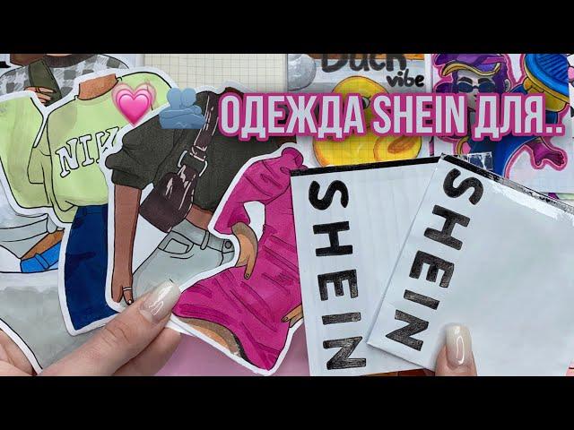 Lost Parcels with SHEIN for..   Paper SurprisesUnpacking  Marinka D