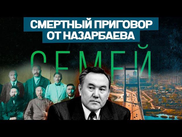 Кому еще было выгодно уничтожить Семей | Арман Ел @ARMANABDOLLA