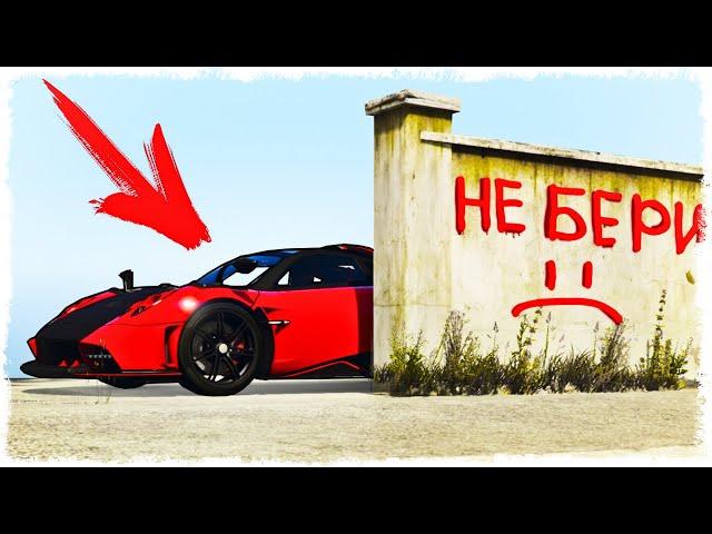 СЛЫШИШЬ? НЕ ВЗДУМАЙ БРАТЬ ЭТУ МАШИНУ!!! ПРЯЧЬ & ИЩИ В GTA ONLINE!!!