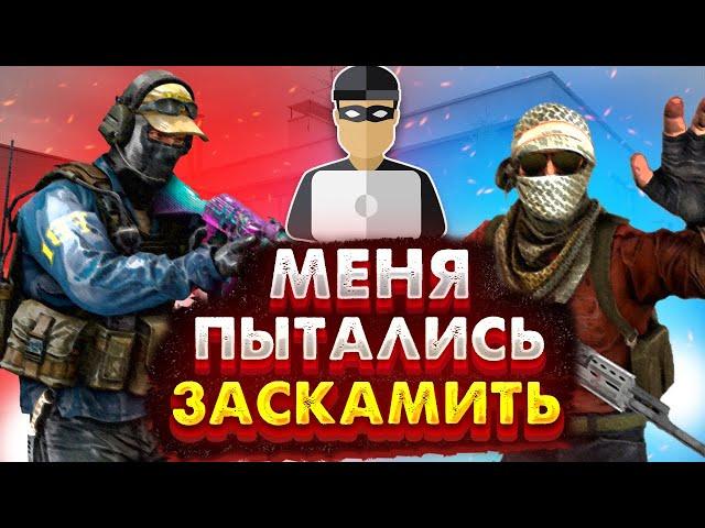 МЕНЯ ПЫТАЛИСЬ ОБМАНУТЬ НА СКИНЫ CS:GO! - КАК МЕНЯ ХОТЕЛИ ЗАСКАМИТЬ НА CYBERSHOKE - РАЗОБЛАЧЕНИЕ!