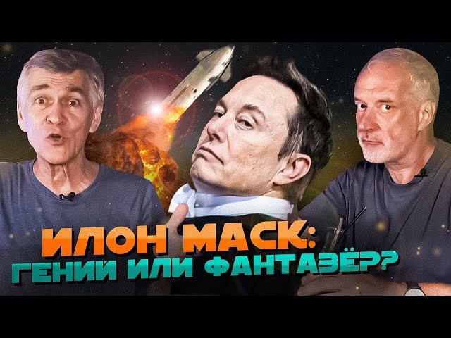 Маск и Starship. УЧЁНЫЕ ПРОТИВ! Семихатов и Сурдин. Вселенная Плюс