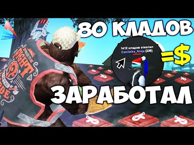 ОН СОБИРАЕТ 80 КЛАДОВ ЗА ДЕНЬ ⏰ И ЗАРАБАТЫВАЕТ С ЭТОГО... на АРИЗОНА РП в ГТА САМП